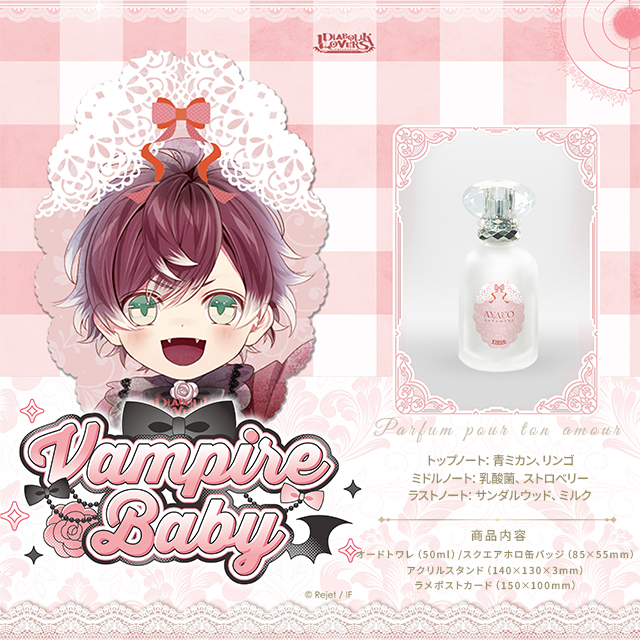 受注生産】DIABOLIK LOVERS Vampire Baby オードトワレ アヤト | 乙女