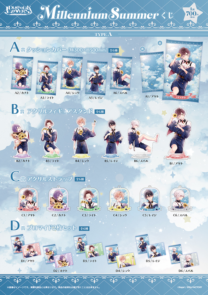 DIABOLIK LOVERS MILLENNIUM SUMMER くじ Type A | 乙女向け通販サイト