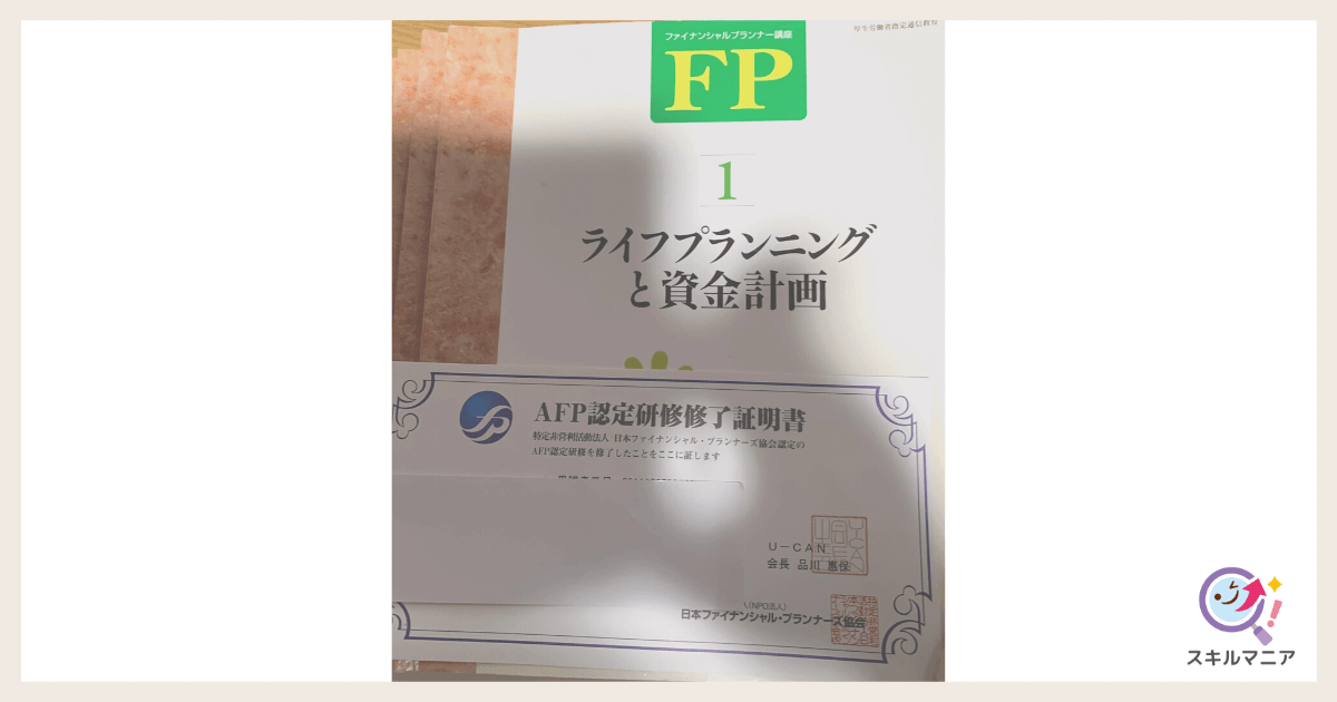 ユーキャン「FP講座」の口コミ・評判！受講者8人のリアルな体験談を