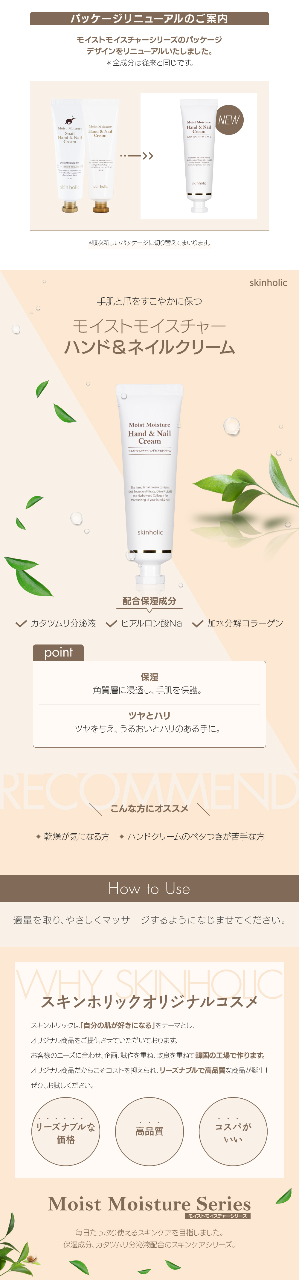 モイストモイスチャーハンド＆ネイルクリーム | skinholic 公式