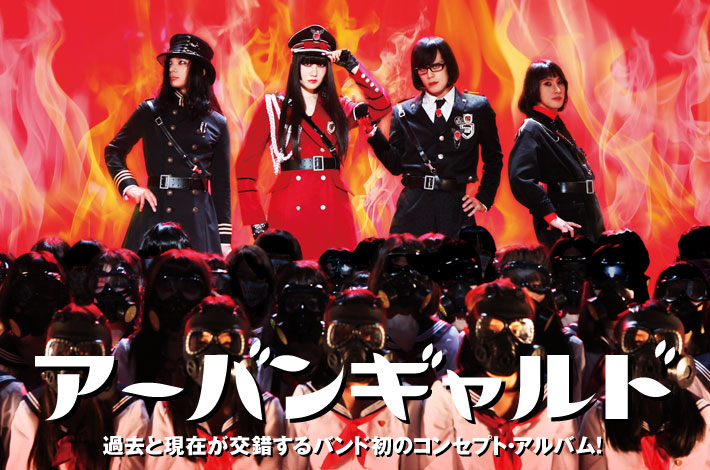 アーバンギャルド | Skream! インタビュー 邦楽ロック・洋楽ロック