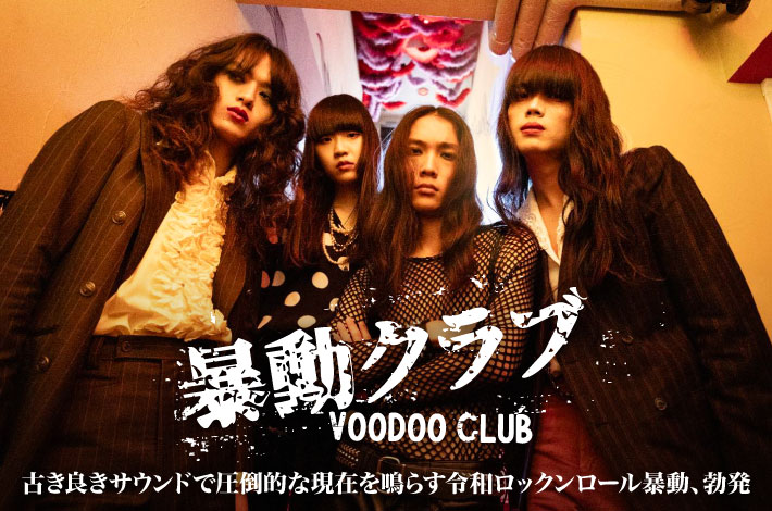 暴動クラブ | Skream! インタビュー 邦楽ロック・洋楽ロック ポータル