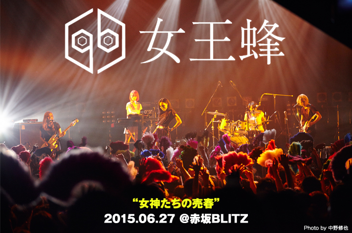 女王蜂 | Skream! ライヴ・レポート 邦楽ロック・洋楽ロック ポータル
