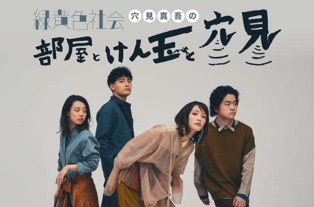 緑黄色社会、穴見真吾（Ba/Cho）のコラム