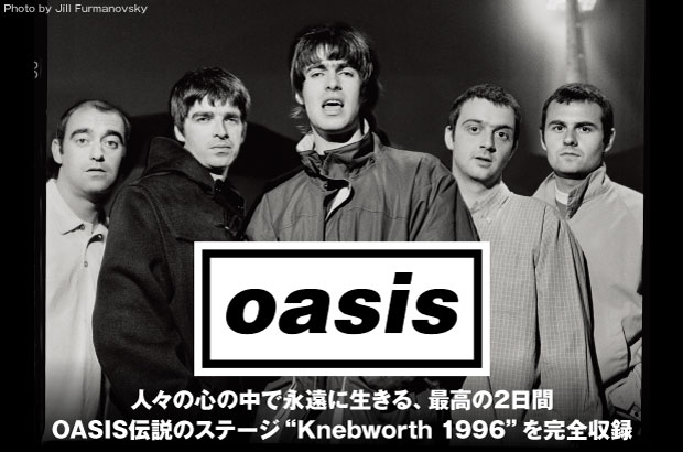OASISの特集公開。人々の心の中で永遠に生きる、最高の2日間――伝説の