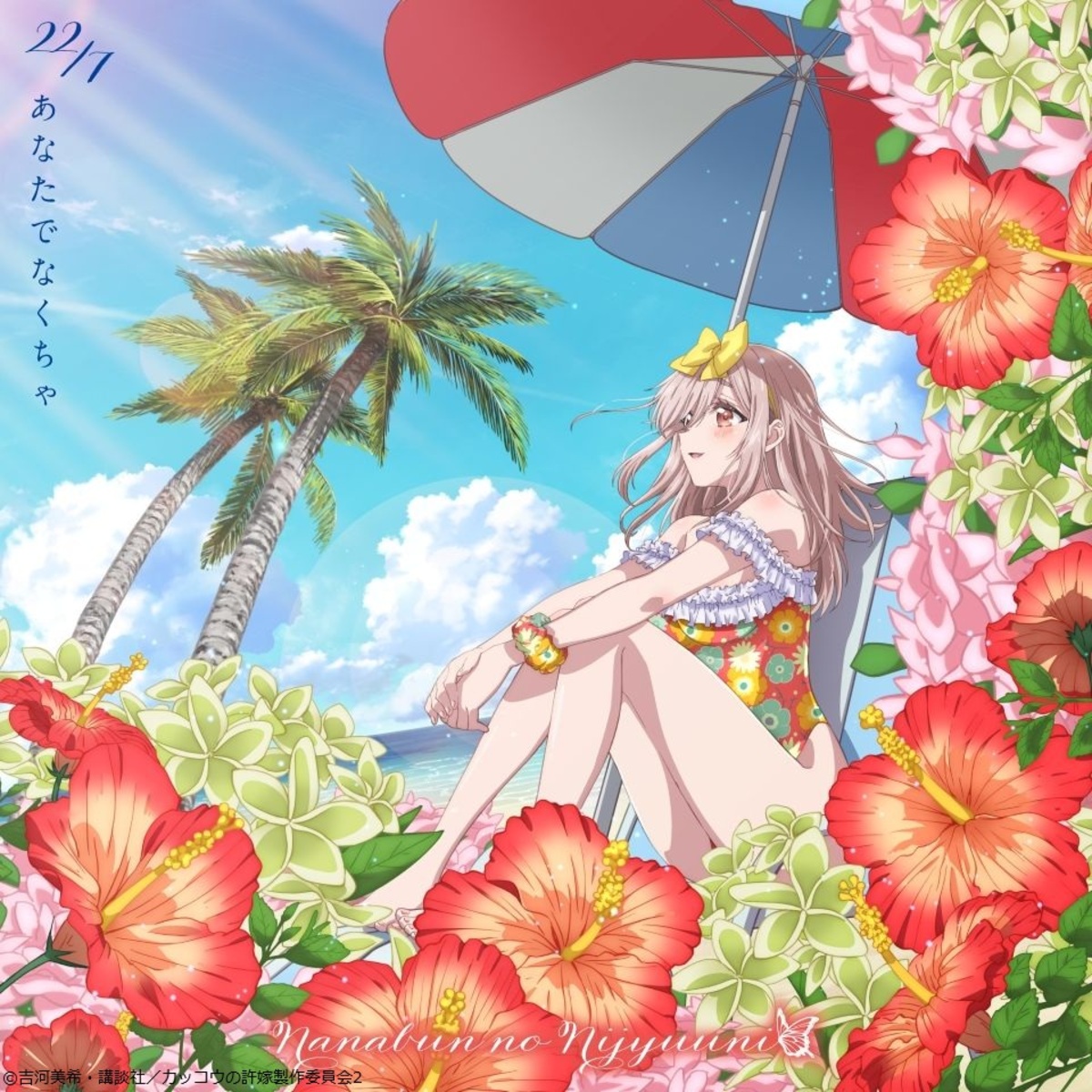 22/7、15thシングル『あなたでなくちゃ』アニメ盤ジャケット・イラスト