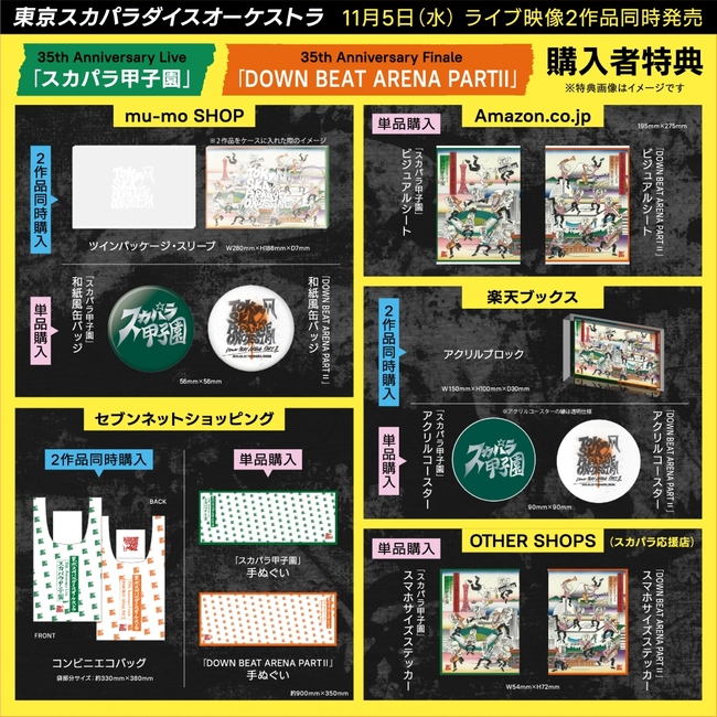 東京スカパラダイスオーケストラ、35周年記念ライヴ