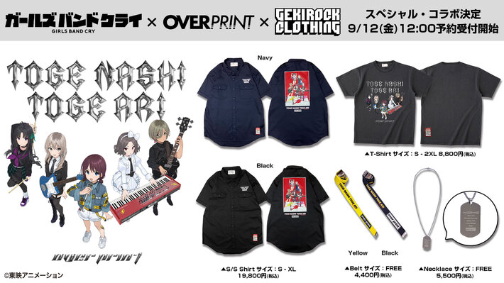 劇場版総集編 ガールズバンドクライ 【前編】 青春狂走曲