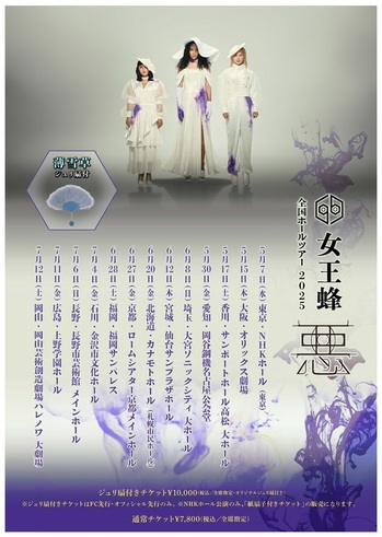 女王蜂、単独公演