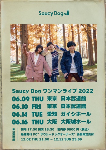 Saucy Dog、新曲「あぁ、もう。」12/17配信リリース。森永製菓