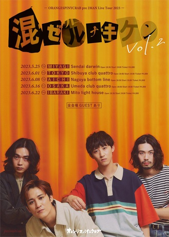 オレンジスパイニクラブ、新曲「ハルによろしく」MV公開。club SONIC