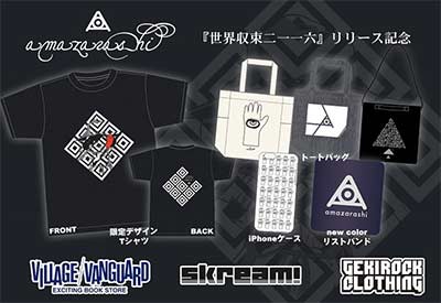 amazarashi、即完売となった