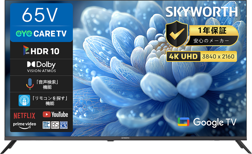 G6600Hシリーズ（65G6600H／55G6600H／50G6600H／43G6600H） | スカイ
