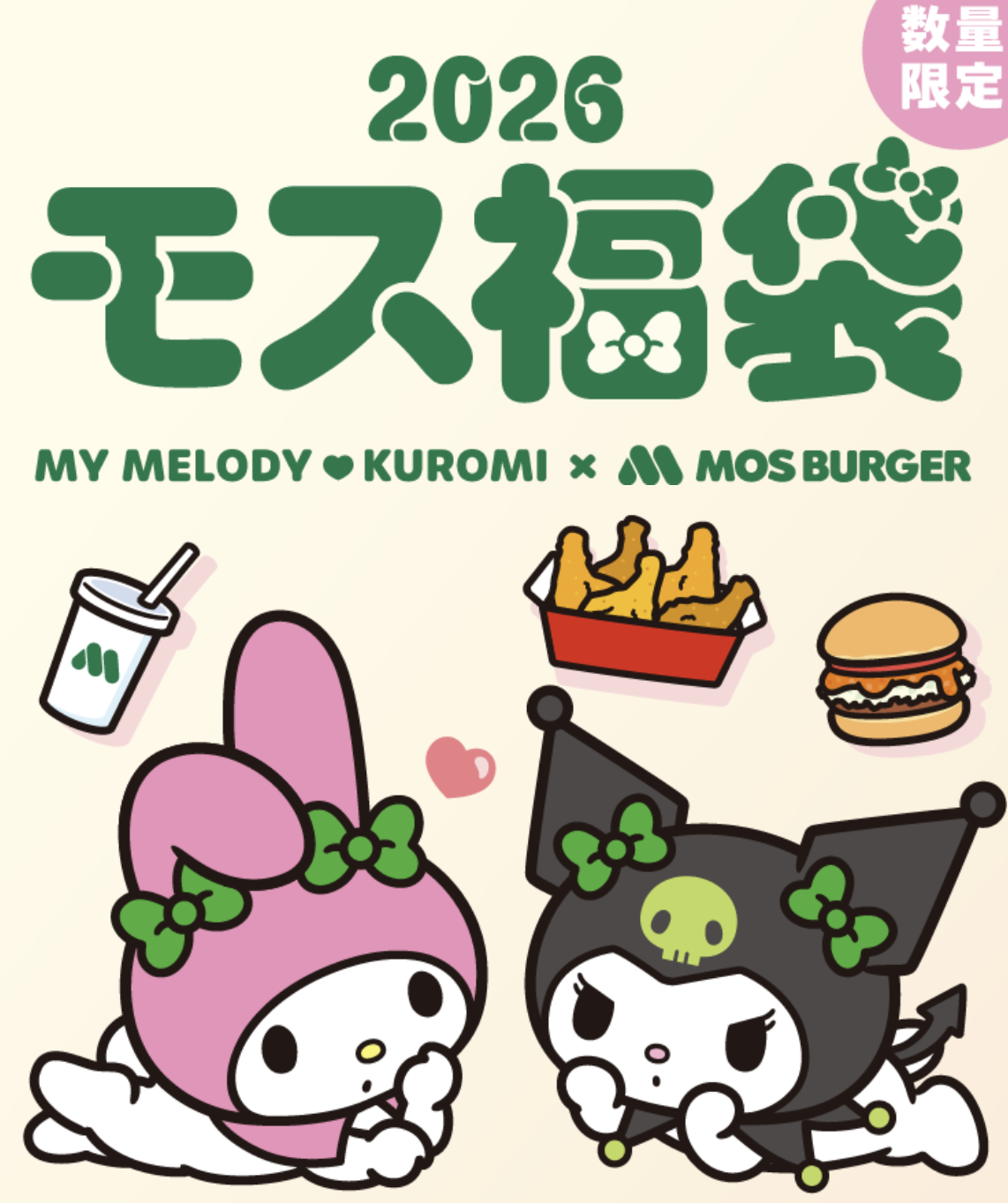 モスバーガーの福袋が販売開始！マイメロとクロミコラボの福袋の中身は