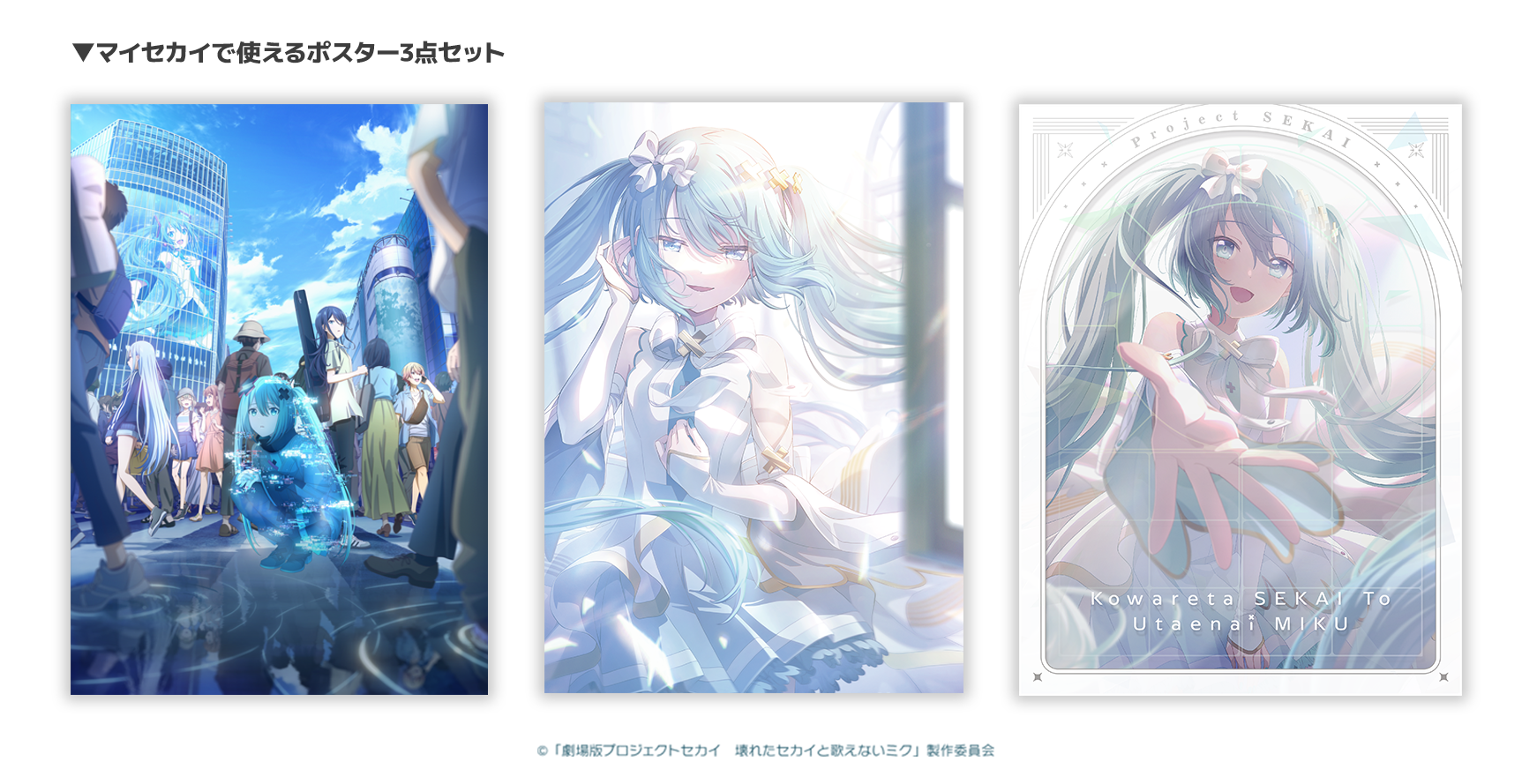 Blu-ray | 『劇場版プロジェクトセカイ 壊れたセカイと歌えないミク』