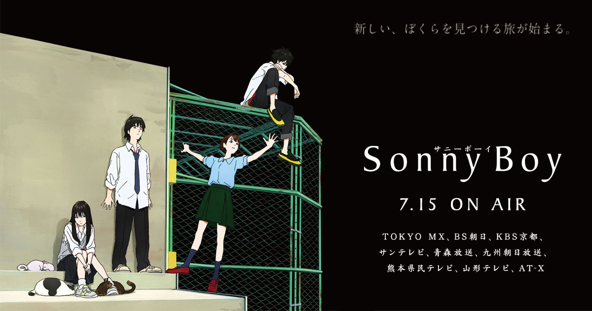 Goods｜TVアニメ『Sonny Boy -サニーボーイ-』公式サイト