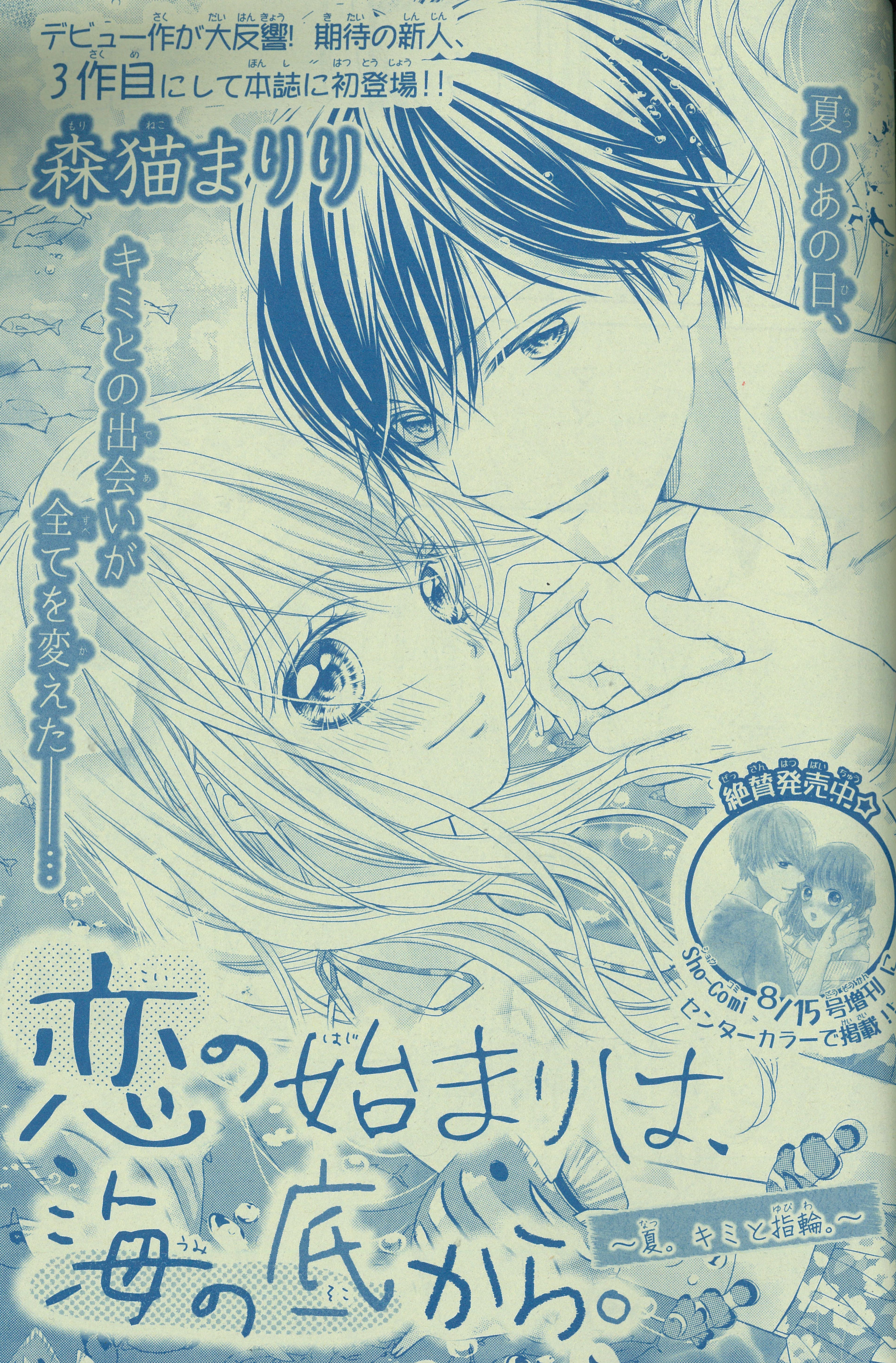 暑い夏休みはアツくて厚いSho-Comi16号できまり！ | Sho-Comiねっと