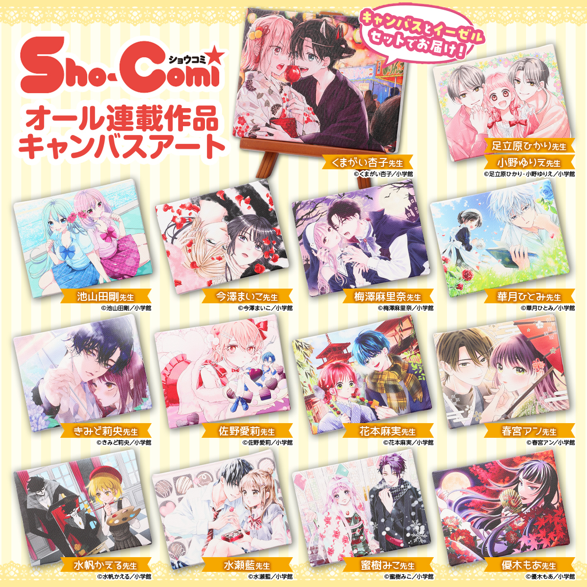 祝50周年記念号♡ Sho-Comi10号本日発売！ | Sho-Comiねっと-小学館