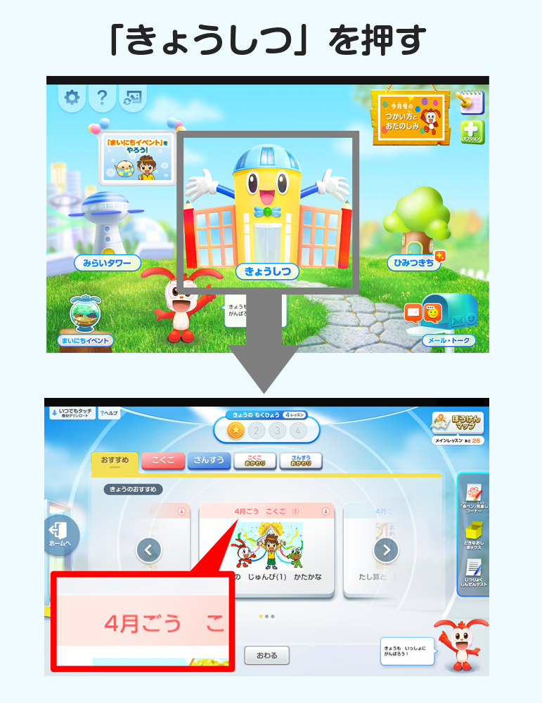 チャレンジタッチ2年生4月号配信について│進研ゼミ小学講座