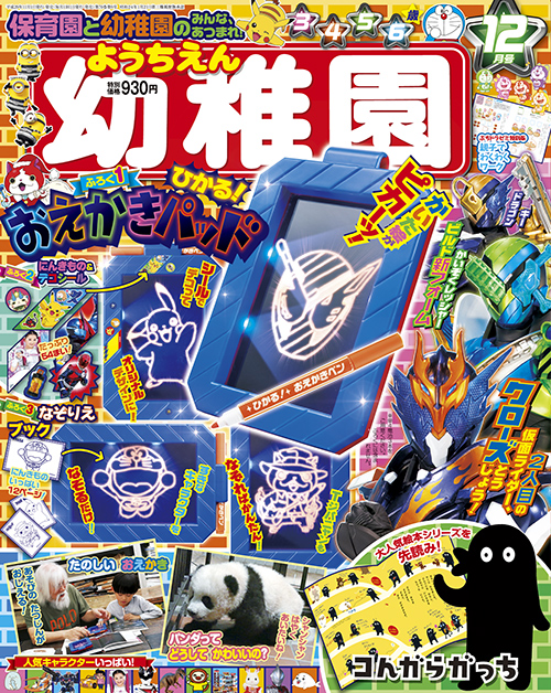 園児の生活知育学習誌『幼稚園』バックナンバー: 2017年4月号～2018年3