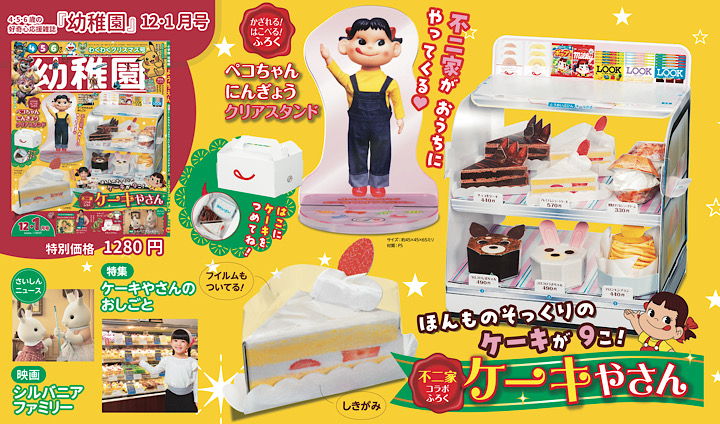 幼稚園』 | 小学館の幼児雑誌