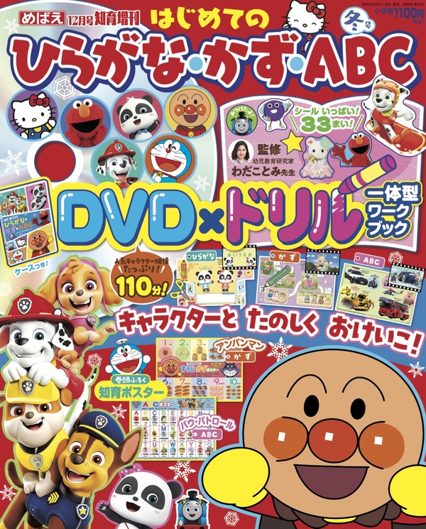 はじめてのおけいこにぴったり！めばえ増刊『はじめての ひらがな