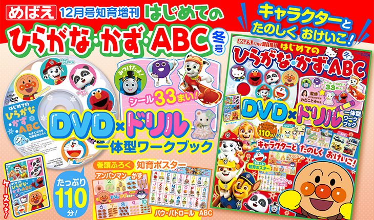 はじめてのおけいこにぴったり！めばえ増刊『はじめての ひらがな