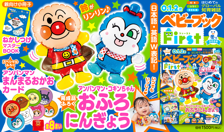 ベビーブック』 | 小学館の知育雑誌