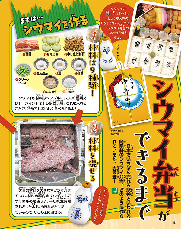 3大カミ付録と連動特集で楽しく知識を広げよう！『小学8年生』カミ