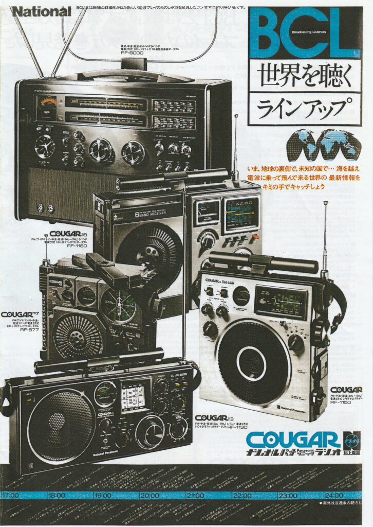 ナショナル RF-1130 – 珍しい横長スタイルのBCLラジオ | 【昭和レトロ