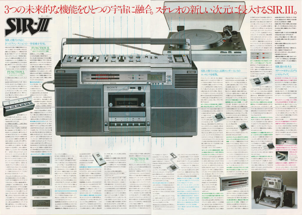 ソニー CFS-D7 – デジタル時代を予感させる未来派ラジカセ | 【昭和