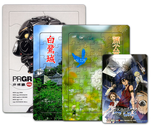 ジグソーパズル | 信頼の印刷・（株）昇文堂