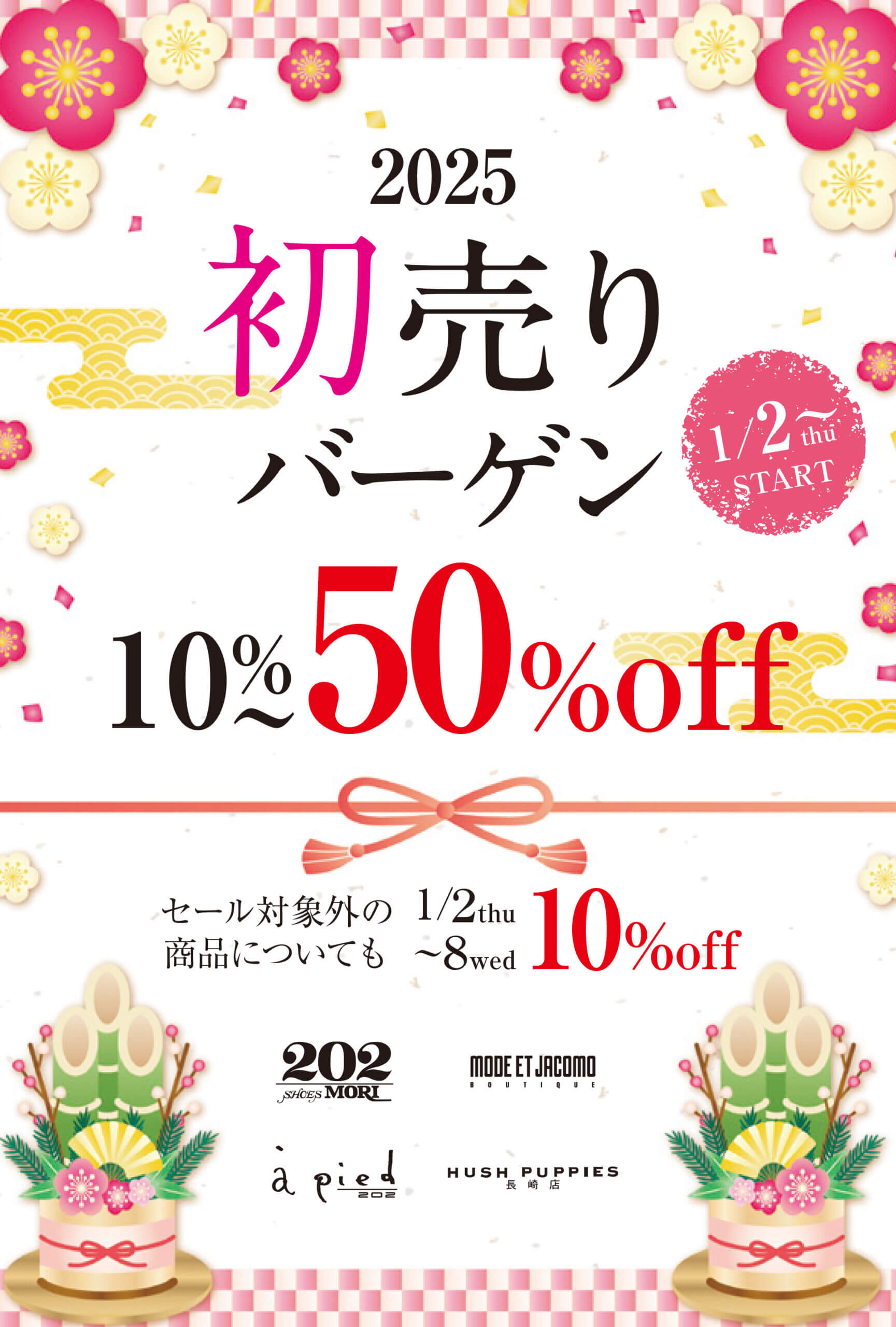 2025/1/2 10:00スタート 「初売りバーゲン」 - 長崎・浜町の靴屋