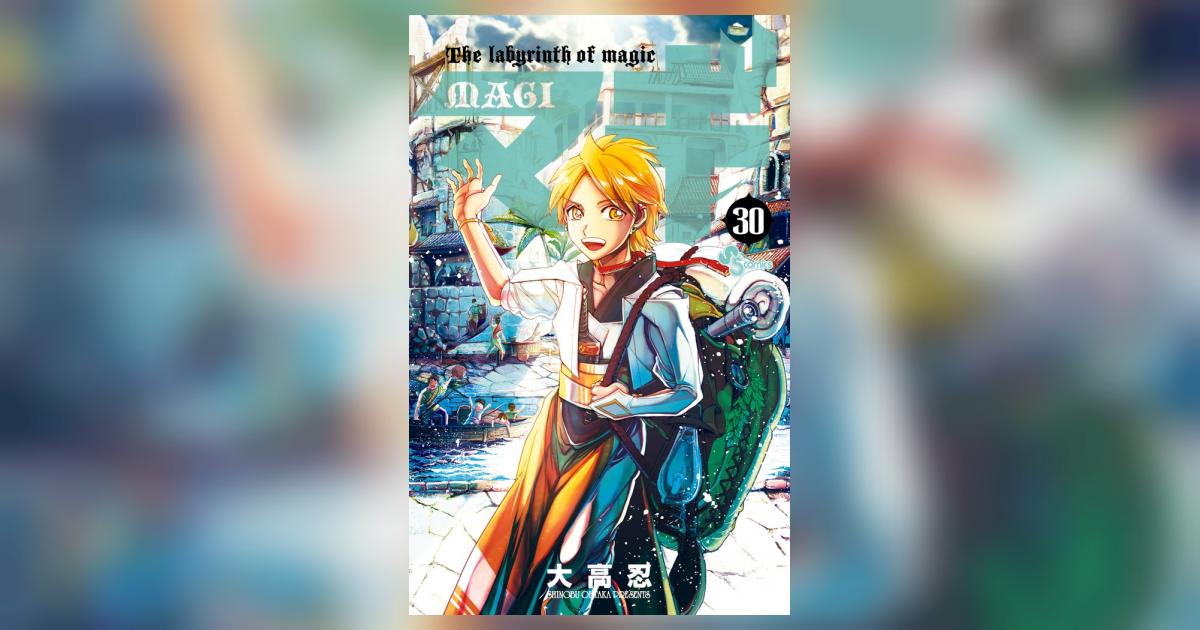 マギ 30 | 大高 忍 | 【試し読みあり】 – 小学館コミック
