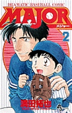 MAJOR（メジャー） 1 | 満田拓也 | 【試し読みあり】 – 小学館