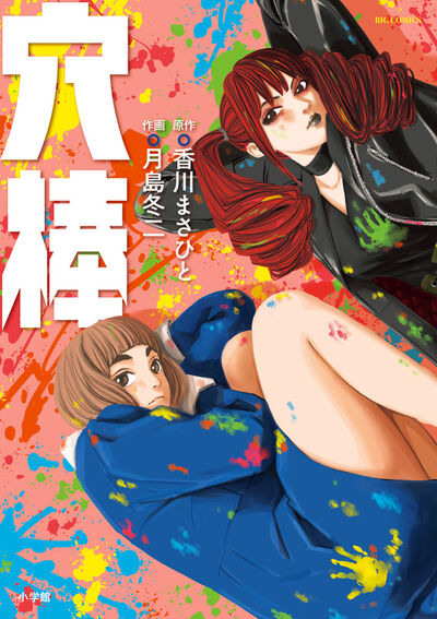 美味しんぼ 108 | 雁屋 哲 花咲アキラ – 小学館コミック