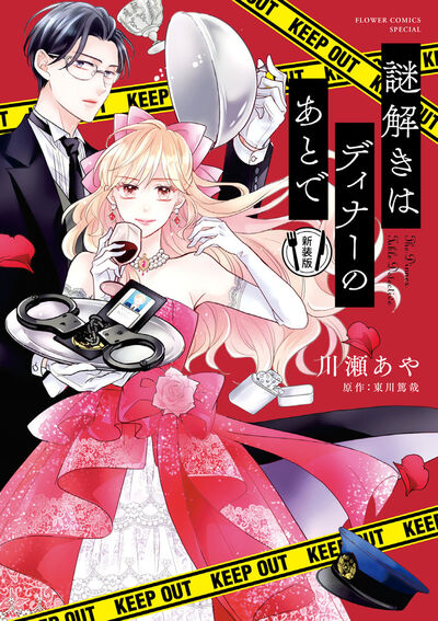 東川篤哉 24冊セット 謎解きはディナーのあとで、放課後はミステリー