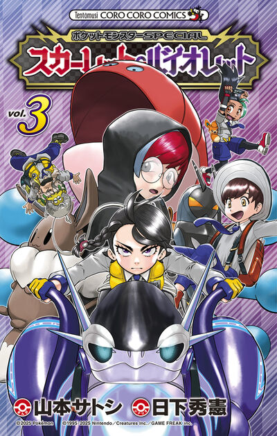 ポケットモンスターSPECIAL スカーレット・バイオレット 2