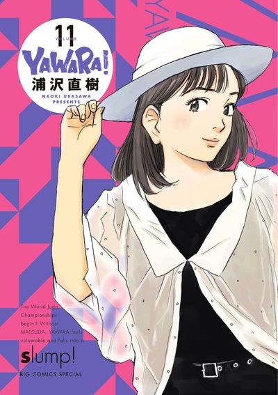 YAWARA！ 完全版 10 | 浦沢直樹 – 小学館コミック
