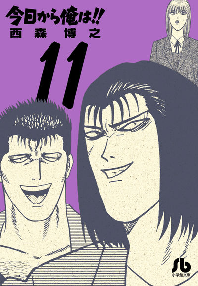 今日から俺は！西森博之先生、直筆サイン 今日から俺は！西森博之先生