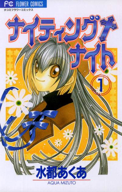 水都あくあ – 小学館コミック