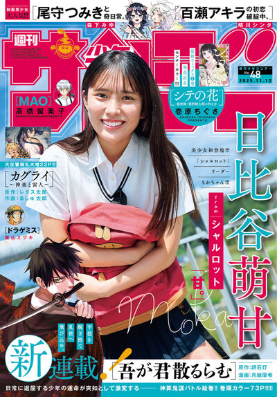 少年サンデー 48号 | 雑誌情報 | 【試し読みあり】 – 小学館コミック