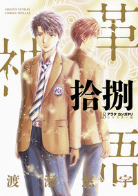 アラタカンガタリ 2巻購入特典ペーパー Amazon.co.jp: アラタカン