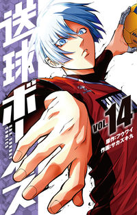 送球ボーイズの既刊一覧 | 【試し読みあり】 – 小学館コミック