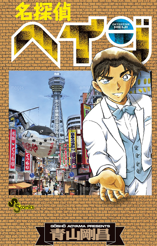 名探偵ヘイジ』ブックカバーがもらえる書店キャンペーン実施中