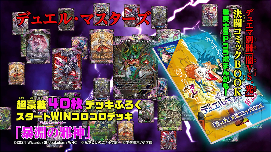 究極のベイを手に入れるチャンス！「コロコロコミック」10月号