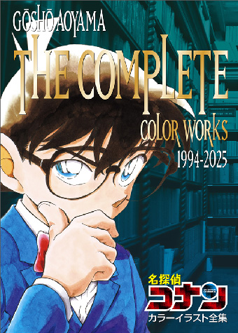 名探偵コナン』のイラスト集最新版が発売！ – 小学館コミック