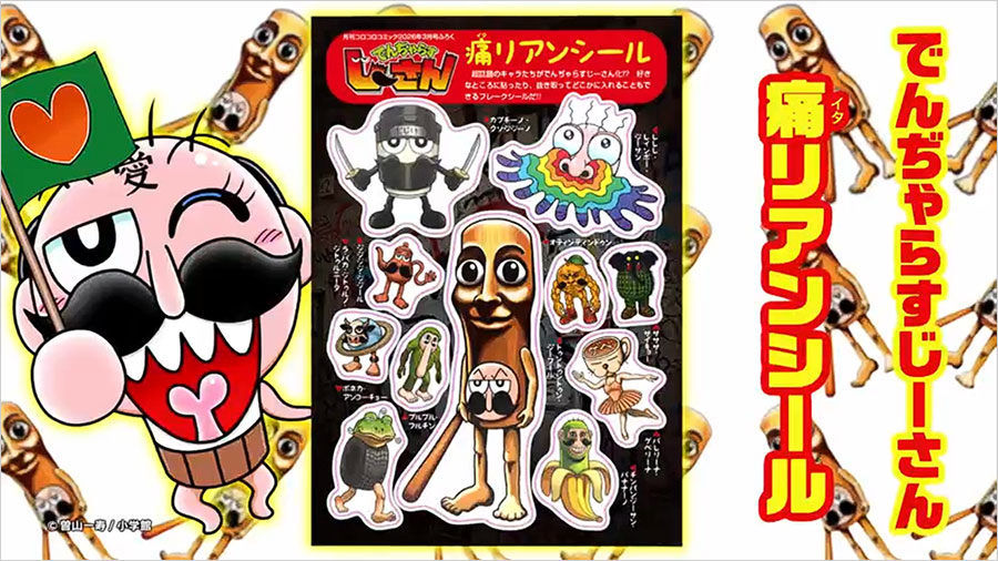 愛を込めて豪華付録をお届け！「コロコロコミック」3月号 – 小学館コミック