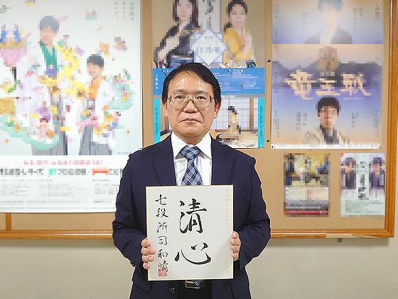 所司和晴 七段 | 100周年によせて～色紙篇～ | 日本将棋連盟100周年
