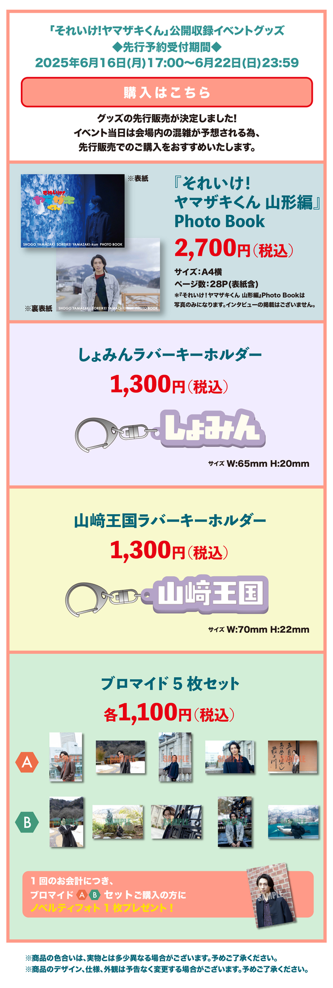 それいけ！ヤマザキくん」公開収録イベント グッズ予約販売のお知らせ